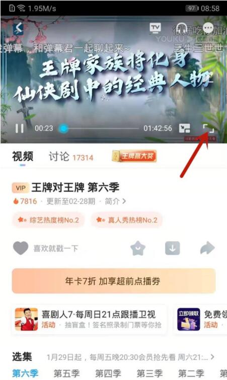 优酷长按3倍速怎么调成2倍 优酷长按3倍速调成2倍方法截图