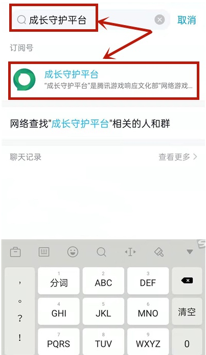 qq成长守护平台如何添加 QQ成长守护平台关注步骤截图
