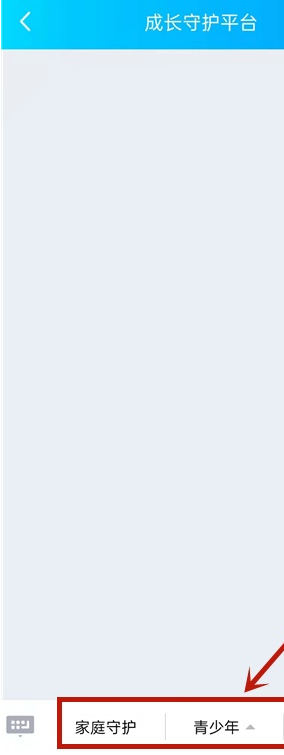 qq成长守护平台如何添加 QQ成长守护平台关注步骤截图