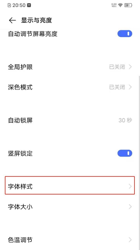 vivoy31s如何更改字体 vivoy31s字体设置方法截图