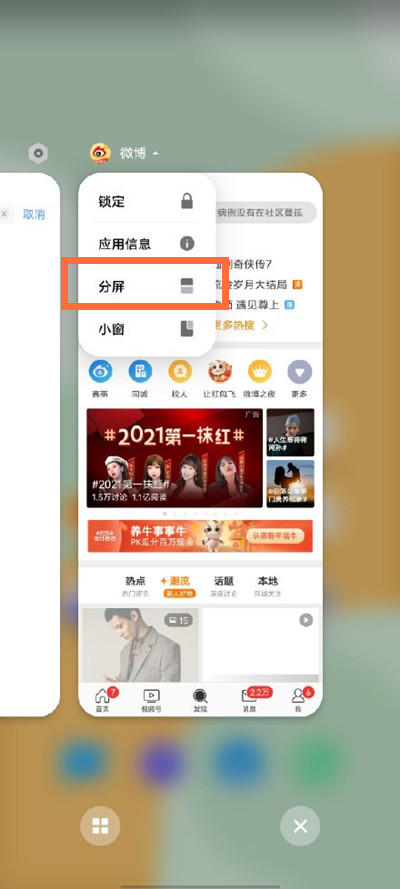 vivos9分屏功能在哪里 vivos9分屏功能使用方法截图