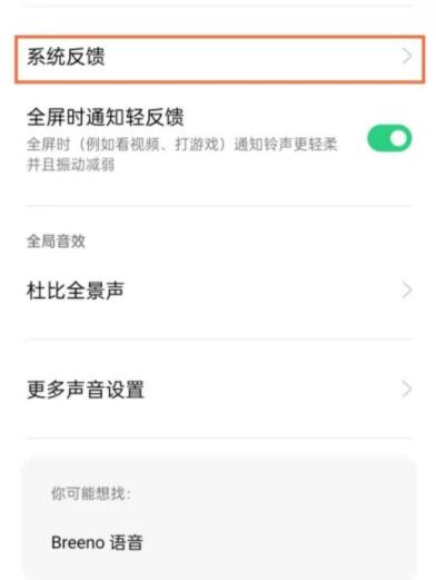 oppoa55怎么开启按键震动 oppoa55开启按键震动教程截图