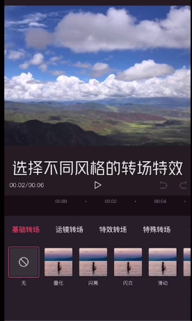 剪映添加转场在哪里 剪映添加转场教程截图