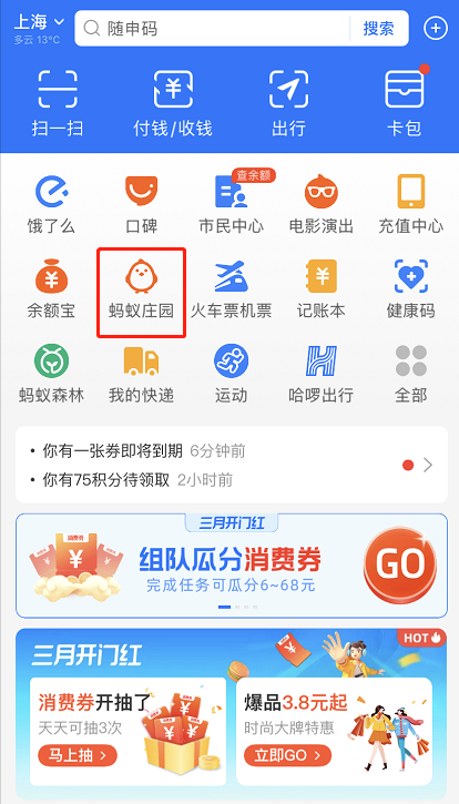 支付宝蚂蚁庄园踏青装扮怎么得 支付宝蚂蚁庄园踏青装扮获取方法截图