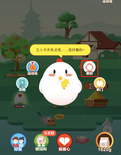 支付宝蚂蚁庄园踏青装扮怎么得 支付宝蚂蚁庄园踏青装扮获取方法截图