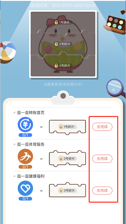 支付宝蚂蚁庄园踏青装扮怎么得 支付宝蚂蚁庄园踏青装扮获取方法截图