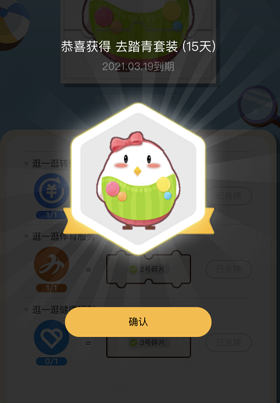 支付宝蚂蚁庄园踏青装扮怎么得 支付宝蚂蚁庄园踏青装扮获取方法截图