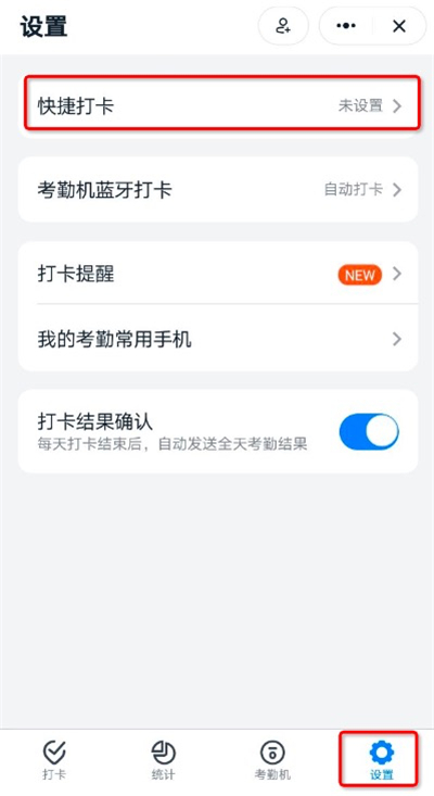 钉钉极速打卡怎么关闭 钉钉取消极速打卡教程截图