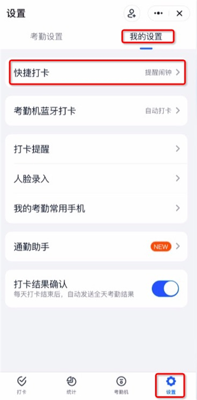 钉钉极速打卡怎么关闭 钉钉取消极速打卡教程截图