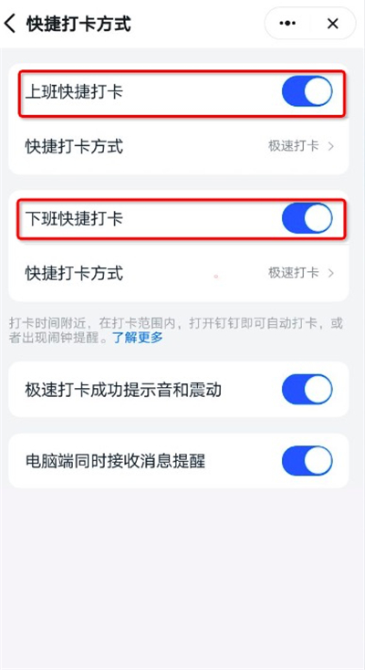 钉钉极速打卡怎么关闭 钉钉取消极速打卡教程截图