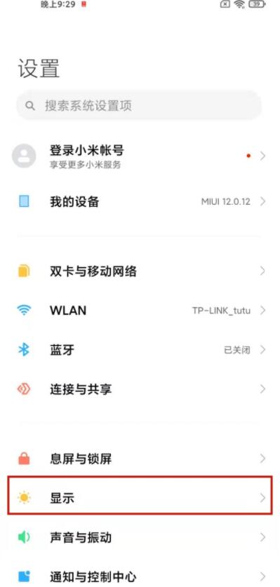 红米k40怎么设置纸质护眼 红米k40开启纸质护眼方法截图