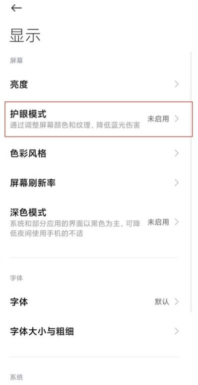 红米k40怎么设置纸质护眼 红米k40开启纸质护眼方法截图