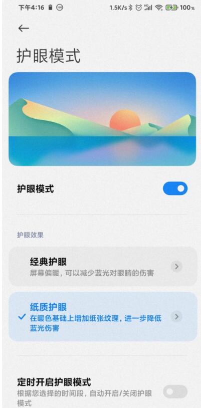红米k40怎么设置纸质护眼 红米k40开启纸质护眼方法截图
