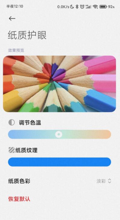 红米k40怎么设置纸质护眼 红米k40开启纸质护眼方法截图