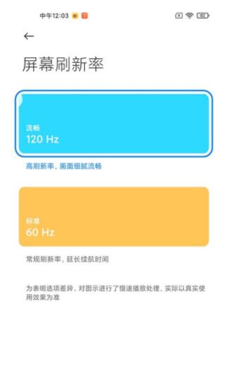 红米k40屏幕刷新率在哪里调 红米k40设置屏幕刷新率方法截图