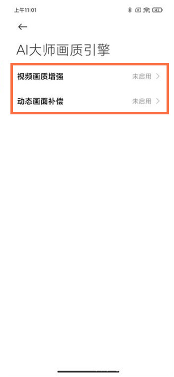 红米k40ai大师画质引擎怎么开 红米k40开启ai大师画质引擎方法截图