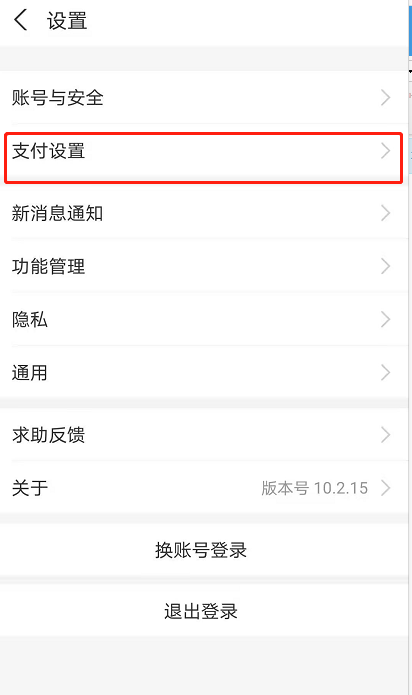 支付宝怎么解绑智能设备 支付宝删除智能手环方法截图