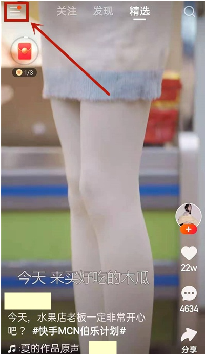 快手直播如何隐藏观众信息 快手直播隐私信息设置方法截图