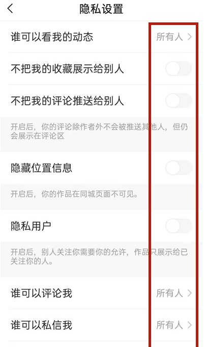快手直播如何隐藏观众信息 快手直播隐私信息设置方法截图