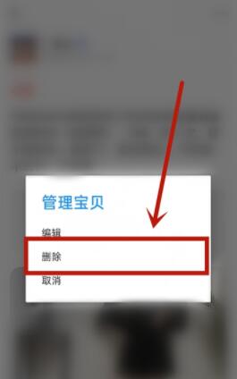 闲鱼怎么删除已卖出的东西 闲鱼删除已卖出的东西方法截图