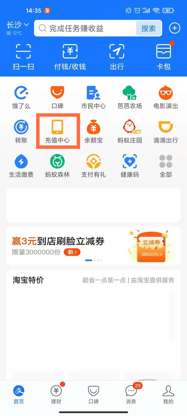 淘宝自动充值话费怎么取消 淘宝关闭自动充值话费教程截图