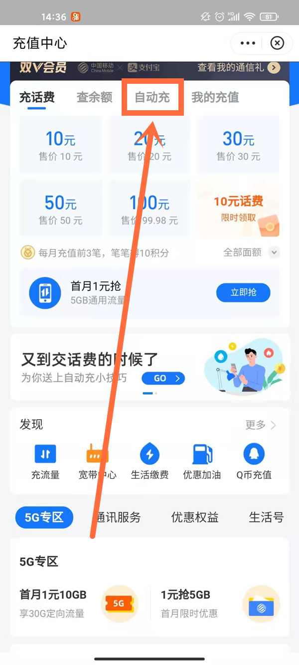 淘宝自动充值话费怎么取消 淘宝关闭自动充值话费教程截图