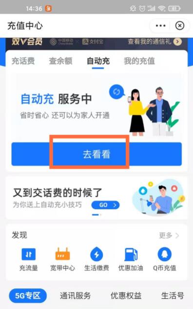 淘宝自动充值话费怎么取消 淘宝关闭自动充值话费教程截图