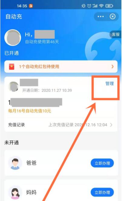 淘宝自动充值话费怎么取消 淘宝关闭自动充值话费教程截图
