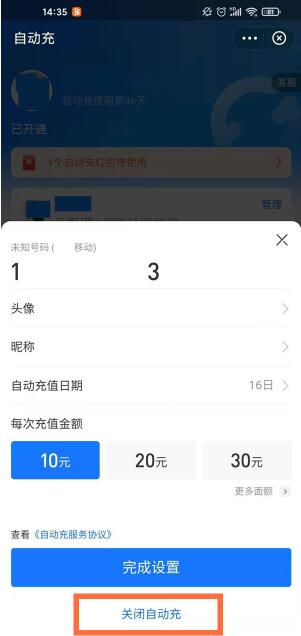 淘宝自动充值话费怎么取消 淘宝关闭自动充值话费教程截图