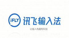 讯飞输入法打字声音如何取消 讯飞输入法打字声音设置教程。