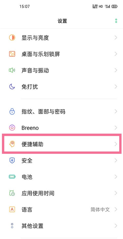 oppoa53返回键在哪设 oppoa53开启返回键教程截图