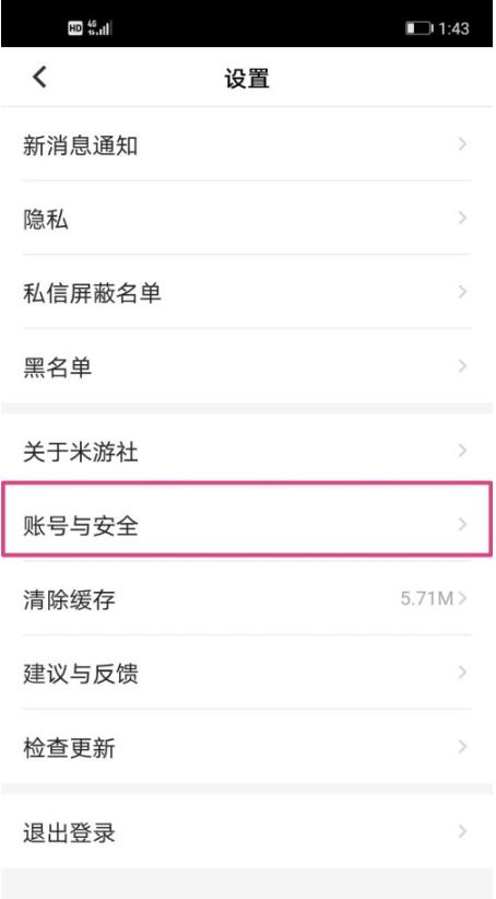 米哈游怎么注销账号 米哈游注销账号方法截图