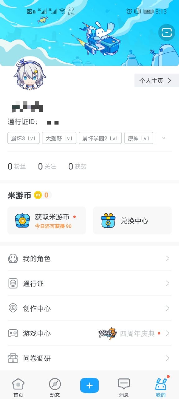 米哈游账号怎么解除绑定手机 米哈游账号解除绑定方法截图