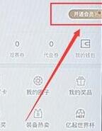 腾讯体育开通会员的操作流程截图