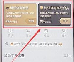 腾讯体育开通会员的操作流程截图