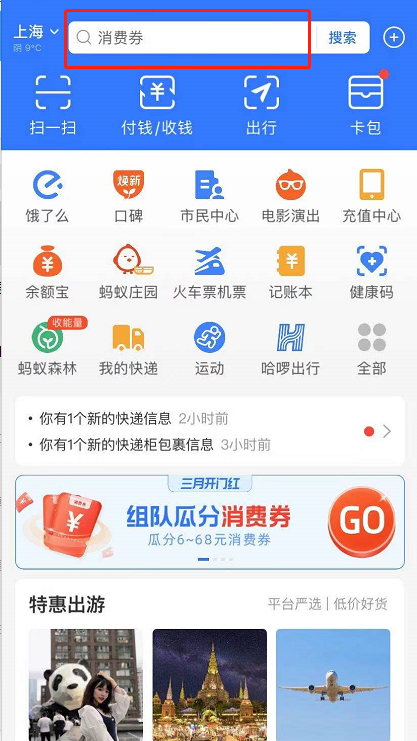 支付宝怎么在线求职 支付宝找工作方法截图