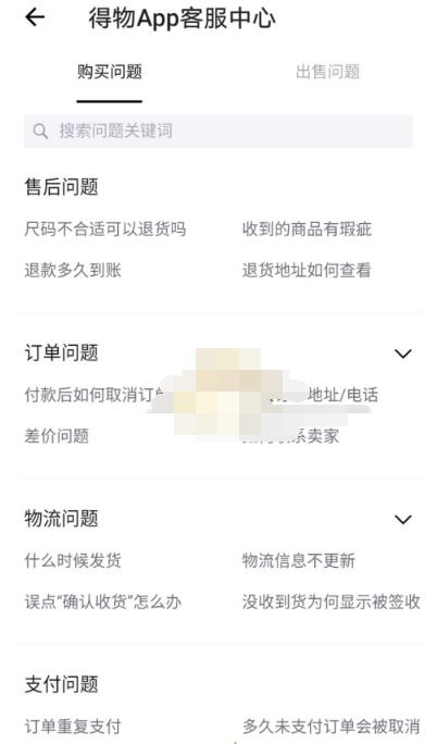 得物怎么联系卖家 得物联系卖家方法截图