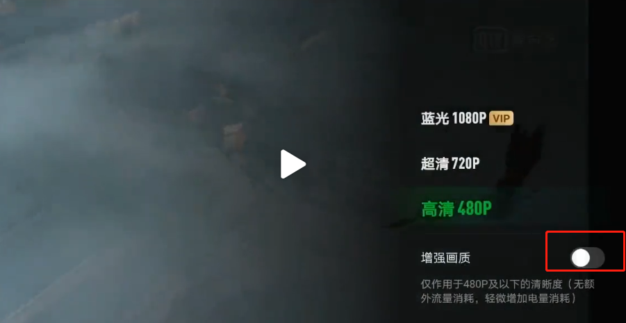 爱奇艺怎么增强画质 华为手机开启爱奇艺画质增强方法截图