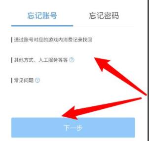 米哈游怎么找回账号 米哈游账号找回方法截图