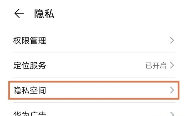 华为手机双系统模式如何设 华为手机开启双系统模式步骤截图