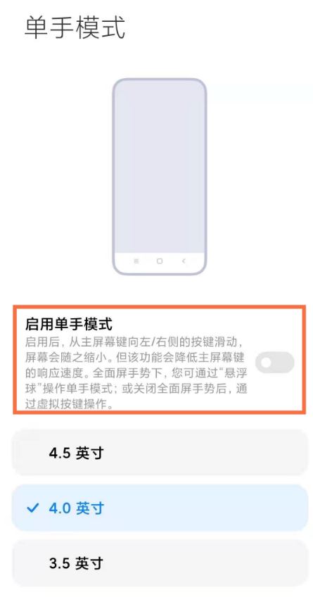 红米k40单手模式在哪里 红米k40单手模式设置步骤截图