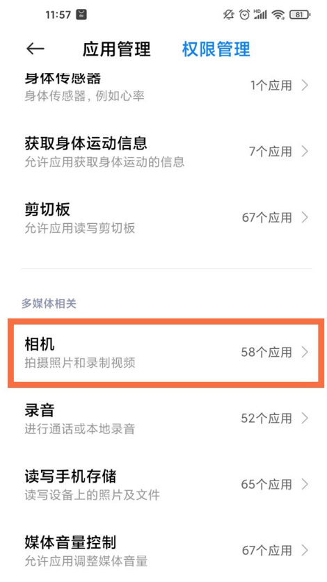 快手相机权限怎么开 快手相机权限设置步骤截图