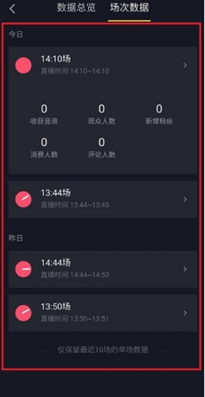 抖音直播历史记录在哪里 抖音直播历史记录查看教程截图
