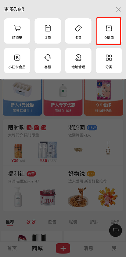 小红书心愿单怎么看 小红书查看心愿单方法截图