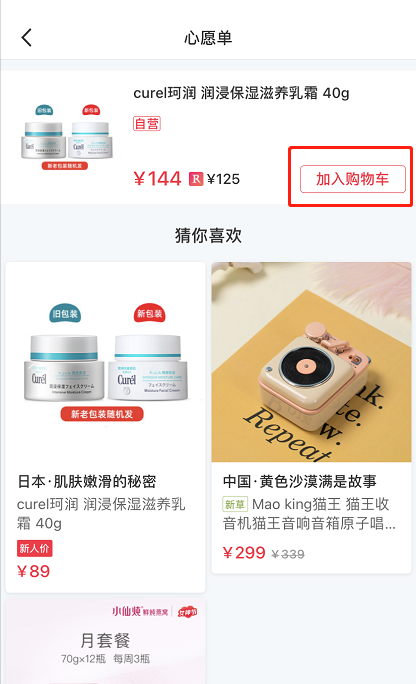 小红书心愿单怎么看 小红书查看心愿单方法截图