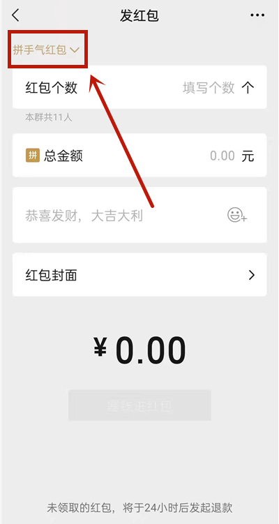 微信群如何发专属红包 微信群发放专属红包方法截图