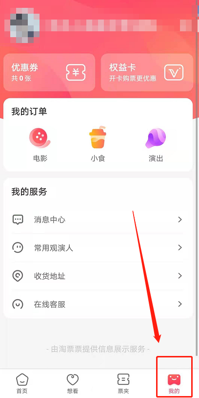 淘票票怎么评价电影 淘票票给影片及影院评分步骤截图
