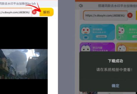 抖音视频怎么去水印 抖音视频水印去除方法截图