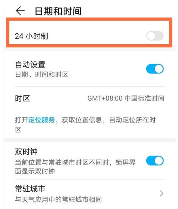 华为nova8怎么设置24小时 华为nova8设置24小时制方法截图