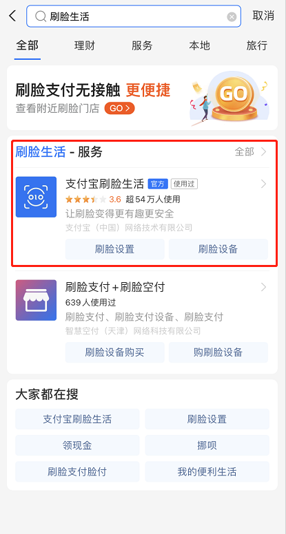 支付宝刷脸红包怎么领取 支付宝领取刷脸优惠券方法截图
